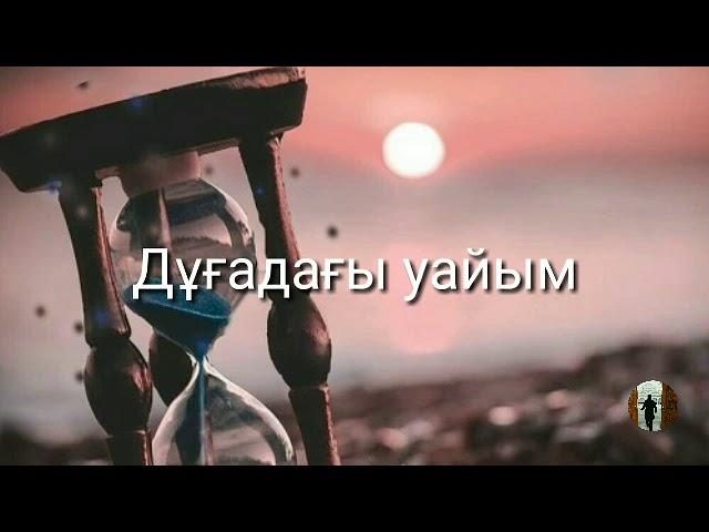 Дұға етудің тәртібі/Ерлан Ақатаев.