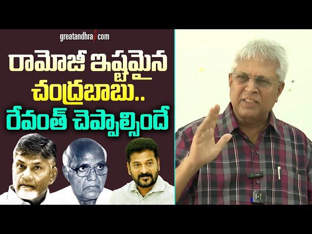 Vundavalli Aruna Kumar Comments On Chandrababu & Revanth | Ramoji Rao | greatandhra.com