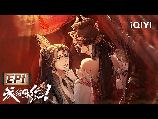 How dare you!? | EP1: HOW ARE YOU | iQIYI Anime【Subscribe to watch latest】