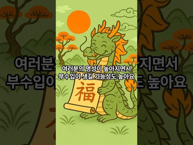 [운수좋은날]  76년생 용띠 7월 돈복 대공개! 1분 현명한 전략으로 부자 되세요! #76년생용띠 #용띠재물운 #7월재물운 #돈복 #재물운 #운세 #운수좋은날