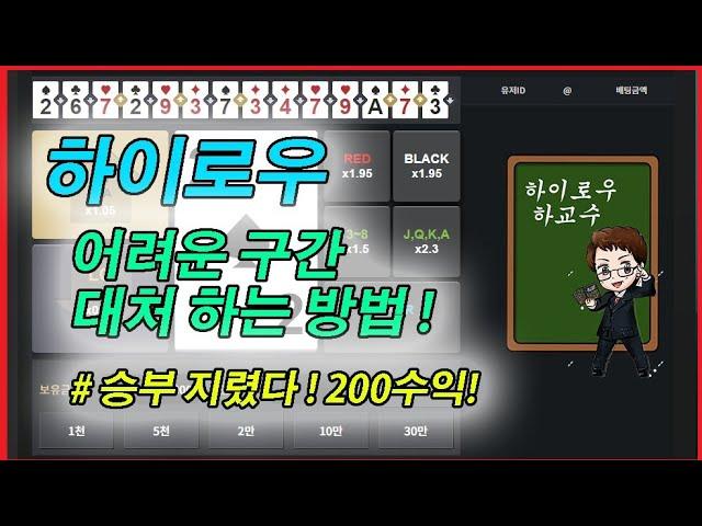 토큰 하이로우 어려운 구간에서 3배목 하는법