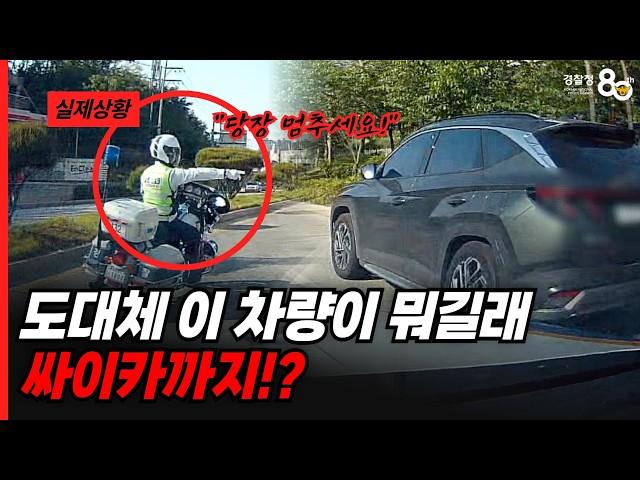 헉! 순찰차 우측 범퍼 파손에 경찰관 부상!? (feat.싸이카까지 옴;)