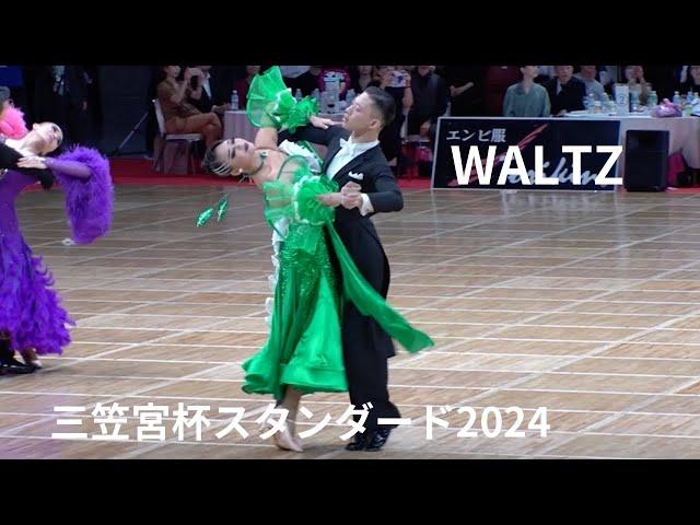 【三笠宮杯スタンダード2024】大西大晶・咲菜組「WALTZ」