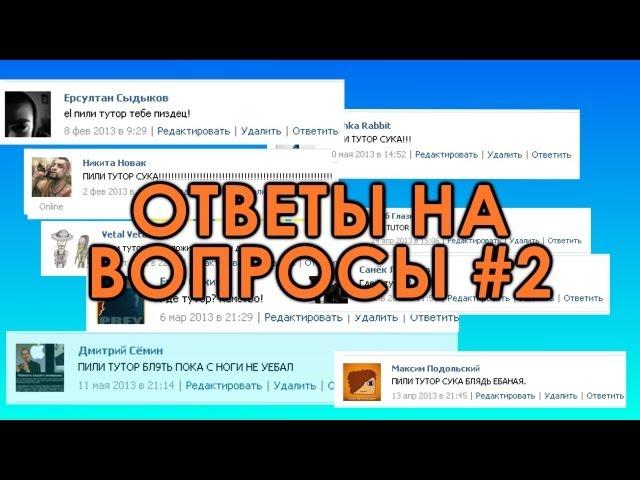 Ответы на вопросы #2