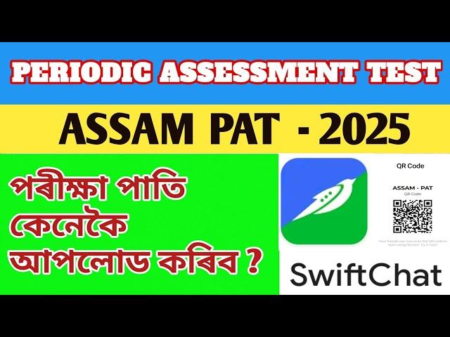 PAT 2025 ️ পৰীক্ষা পাতি কেনেকৈ UPLOAD কৰিব CHAT BOT ত? How To Upload Responses #PAT#swiftchat