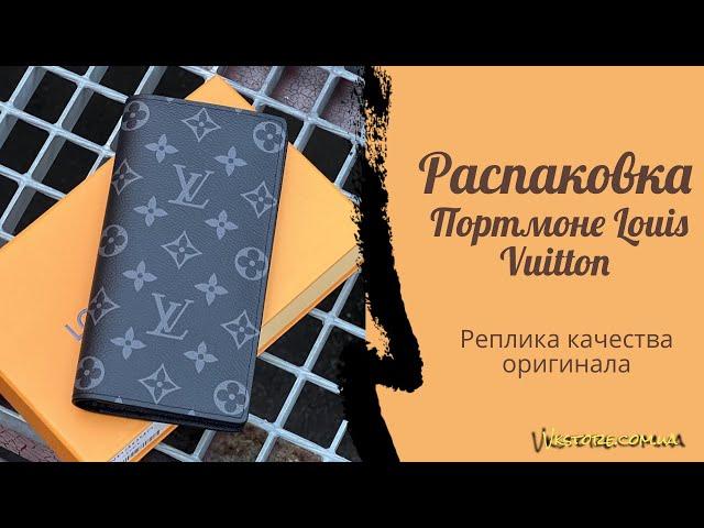 Распаковка мужского портмоне Louis Vuitton. Обзор реплики.