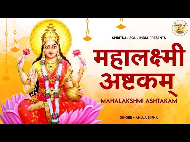 महालक्ष्मी अष्टकम Mahalaxmi Ashtakam with Lyrics | Powerful Lakshmi Mantra for Money and Prosperity