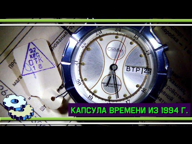 Обслуживание капсулы времени Слава 2427 из 1994 г