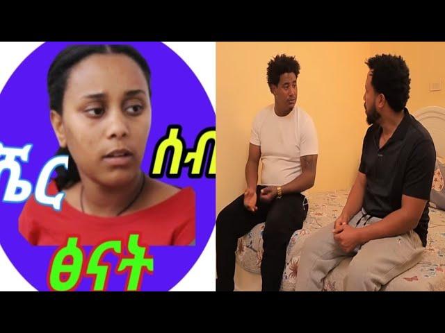 ወንዲማማቾቹን ያጋደለች የቤት ሰራተኛ (ክፍል 23)