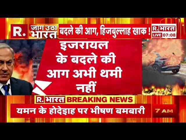 Hezbollah के बाद अब हूती विद्रोहियों पर Israel की एयरस्ट्राइक!  | R Bharat