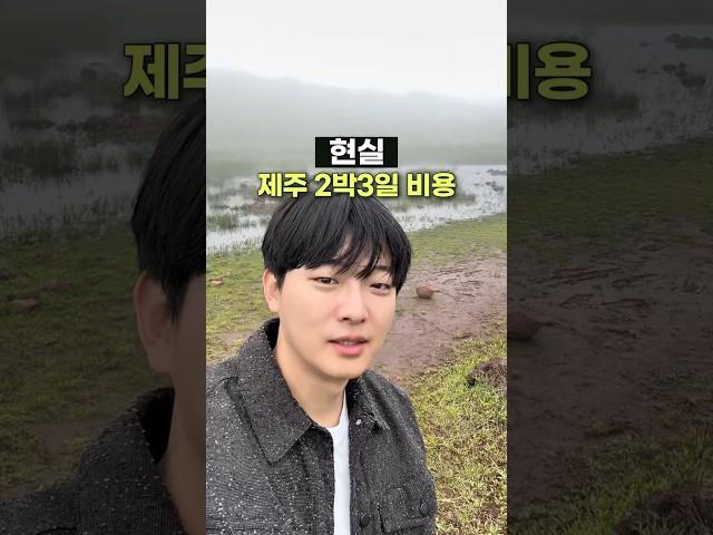 요즘 제주 2박3일 비용