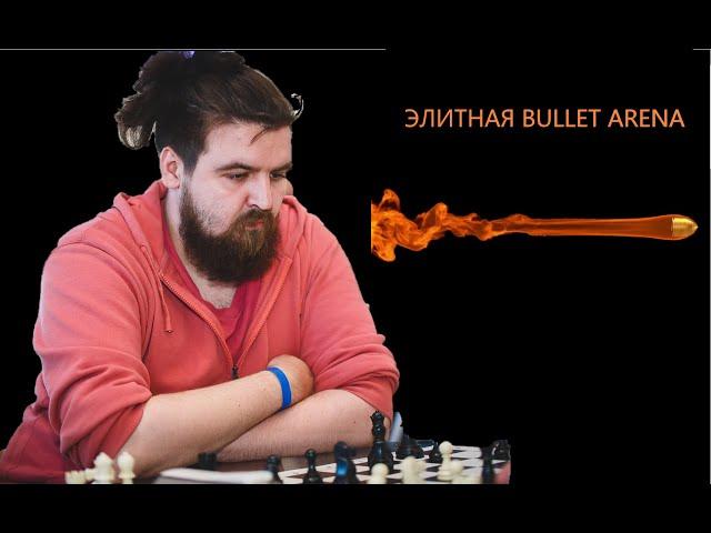 [RU] "День шахмат 2024" турнир Максима ОМАРИЕВА на ​​lichess.org #lichess