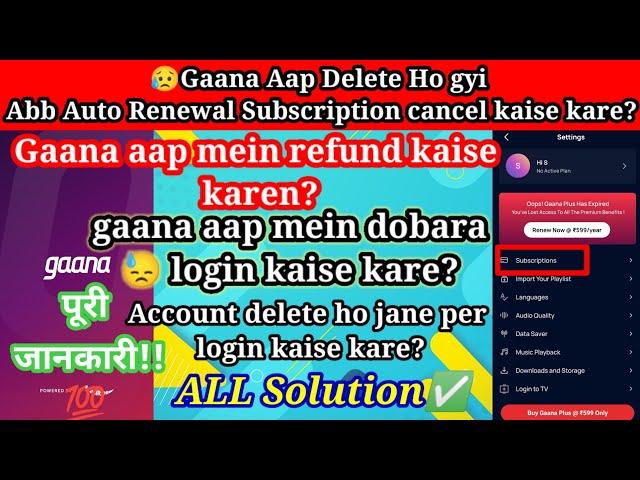 Gaana Aap Delete ho jane par Auto renewal subscription cancel kaise karen|gaana aap mein refund len