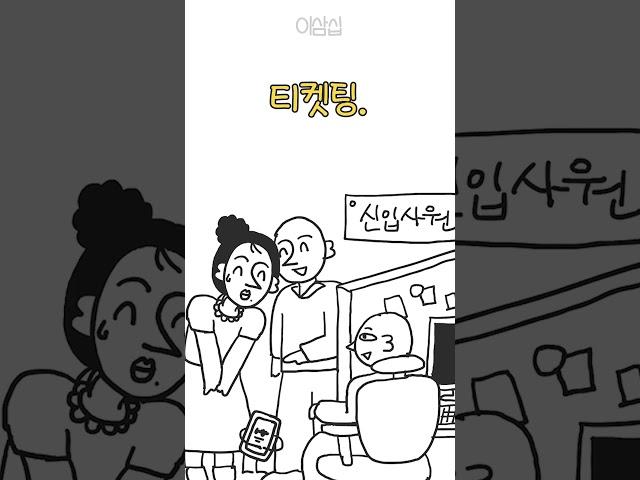 티켓팅. 하...