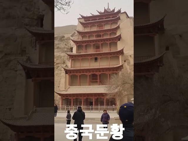 중국둔황