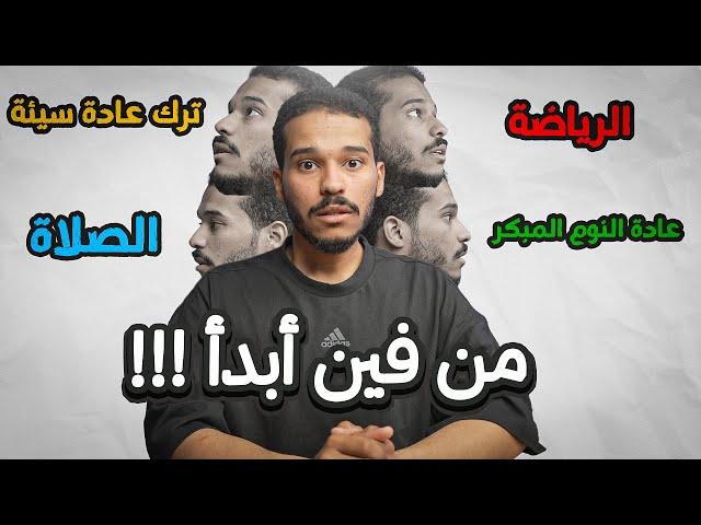 حياتي مدمرة - من فين أبدأ؟