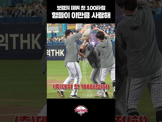 #LG트윈스 누오의 100타점 돌파 기념 축하 샤워