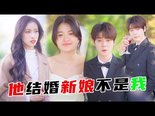 Yiyang is married! The bride is not a dove? !【Lin Ge 】