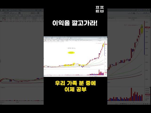 [신의한수] 이익을 깔고가라! #shorts