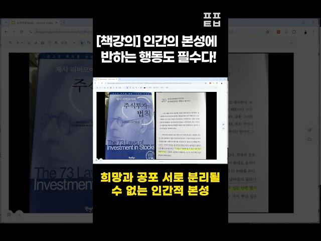 [신의한수] [책강의] 인간의 본성에 반하는 행동도 필수다! #shorts