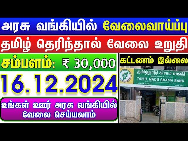 TN GOVT JOBS ⧪ 10TH PASS GOVERNMENT JOBS 2024   JOB VACANCY 2024   TAMILNADU GOVERNMENT JOBS 2024