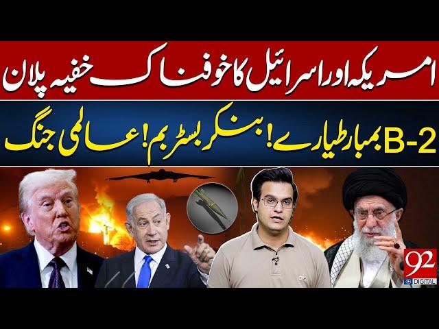 US and Israel's Secret Plan! B-2 Bombers and Bunker Busters Ready for World War | Yasir Rasheed VLOG