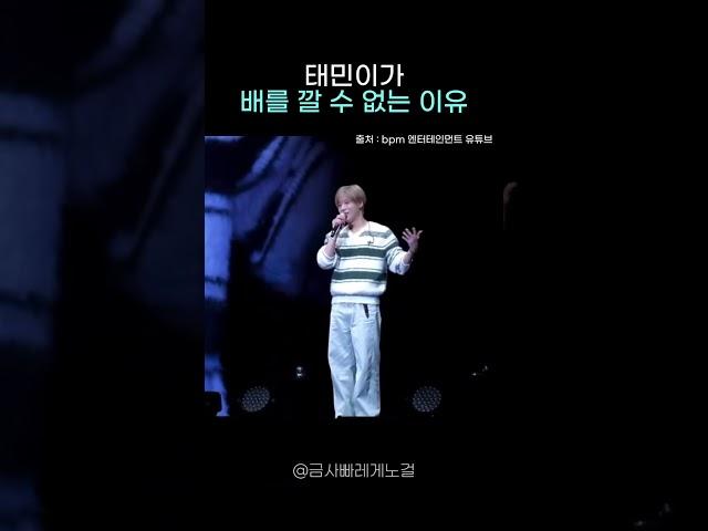 복근 보여달라구요? 배가 너무 큰데.. #샤이니 #이태민 #태민