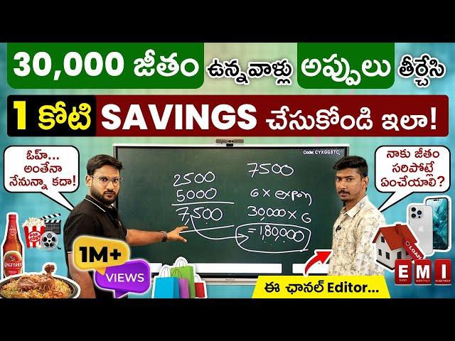 How To Save Money From Salary? | Salary Financial Planning in Telugu | Save 1 Cr With 30,000 Salary