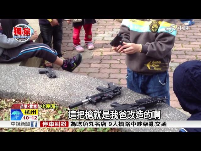 危險! 直擊幼童拿BB槍 公園大玩槍戰│中視新聞 20170304