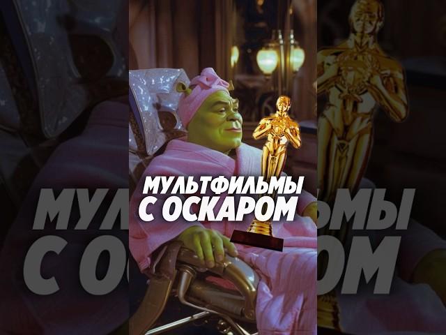 Какую из этих картин любите больше всего? #чтопосмотреть #мультфильмы #оскар