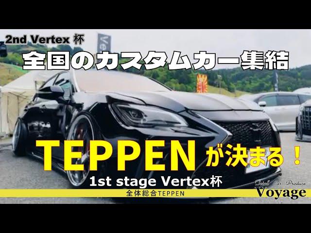 2024年5月19日(日) 2nd Stage Vertex杯