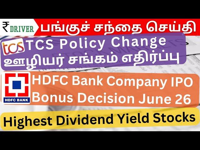 HDFC Bank | HDB Financial IPO | Tamil Stock Market Share market in Tamil Adani Ports Defence stocks