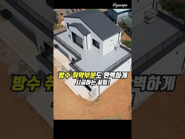 2층 테라스 방수 공사 방법