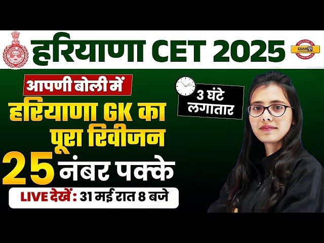 HSSC CET HARYANA GK MARATHON CLASS | HARYANA CET HARYANA GK MARATHON CLASS - POOJA MAM