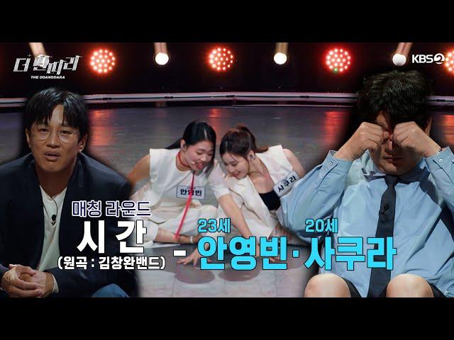 [더 딴따라] 기대를 저버리지 않은 금따라 의 무대 안영빈&사쿠라 딴따라 시간 [더 딴따라] | KBS 241124 방송