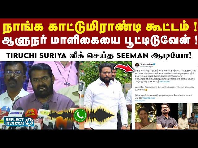 Seeman ரகசிய போன் உரையாடலை வெளியிட்ட Tiruchi Suriya ! | Seeman Call Audio Leaked