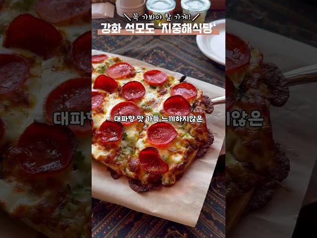 강화도여행 중 들린 지중해식당 #강화도여행 #석모도맛집 #강화도가볼만한곳 #강화도맛집 #강화맛집 #지중해오일 #지중해식당 #문어오일찜 #강화도드라이브코스 #강화도여행코스