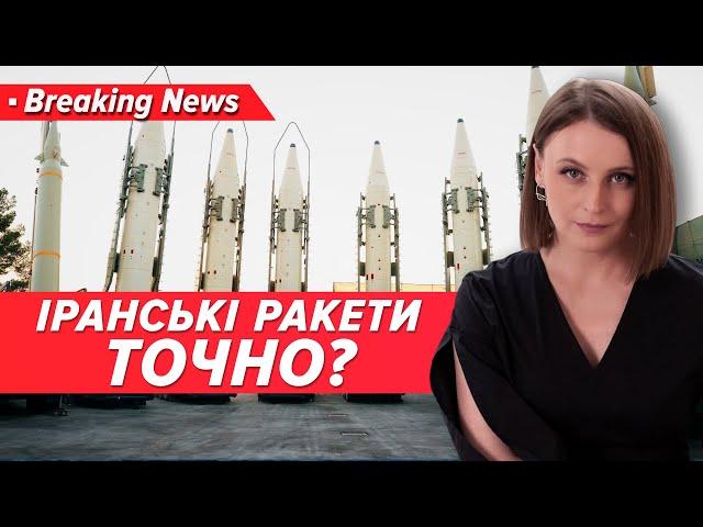 Балістичні ракети Ірану летітимуть на Україну? | Незламна країна 03.09.2024 | 5 канал онлайн