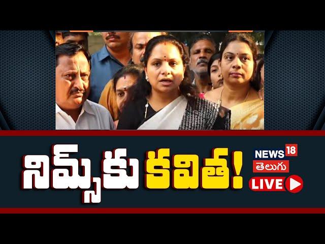 LIVE | MLC Kavitha Demands Action on School Conditions | Student Hospitalization at NIMS | N18L