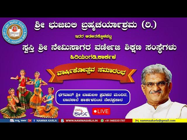 SNV KARKALA | ANNUAL DAY | LIVE FROM BAHUBALI HALL DANASHALE KARKALA