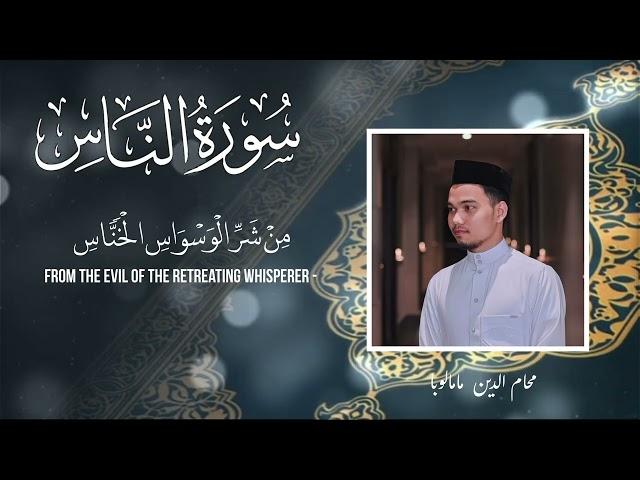 SURAH AN NAS - سورة الناس | Mohamiddin Mamaluba - محام الدين مامالوبا