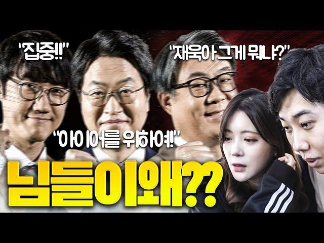 엥!? 스타크래프트 하는데 전용준, 엄재경, 김정민이 훈수를 둔다고!?