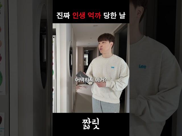 인생 억까 당해서 너무 억울합니다ㅠㅠ;;