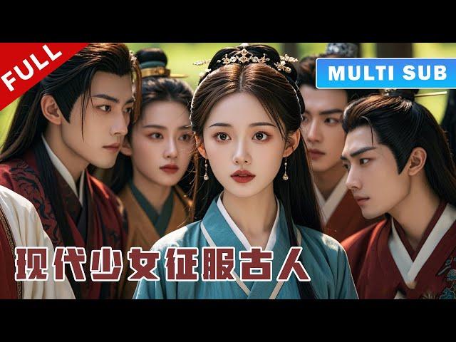 [MULTI SUB] 完整版：少女穿越古代，利用现代知识征服古代第一美男，走上人生巅峰！《戏精女主桃花多》#短劇 #甜寵 #穿越 #重生