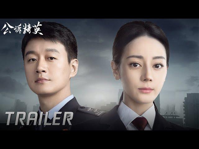 【公诉精英 Prosecution Elite】利剑出鞘版预告 Trailer | 迪丽热巴佟大为上演跨国追踪