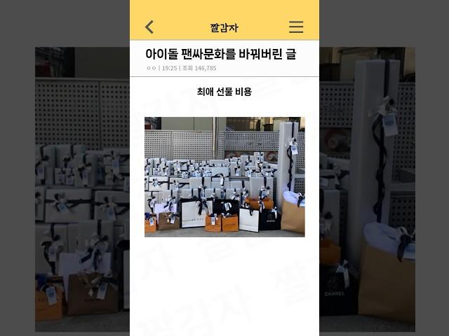 아이돌 팬싸문화를 바꿔버린 글