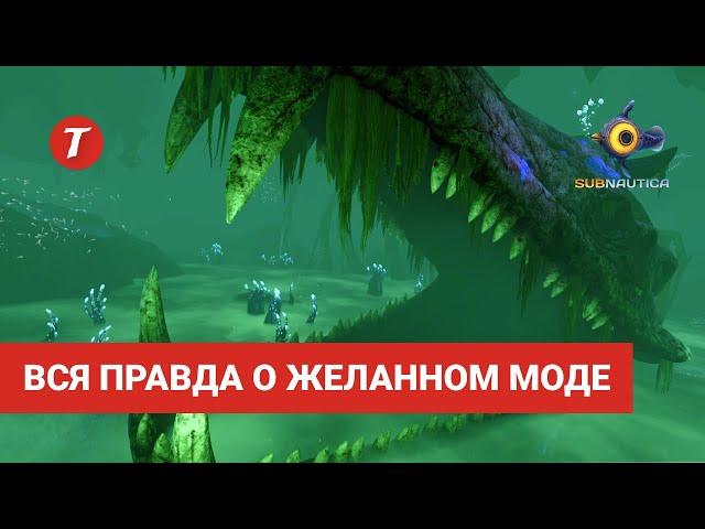 Левиафан Гаргантюа в Subnautica / Что известно о моде The Return Of The Ancients