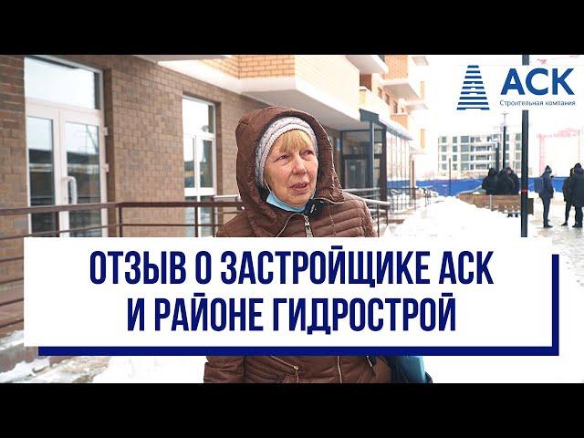 ОТЗЫВЫ о застройщике АСК отзыв о районе Гидрострой в Краснодаре  АСК - квартиры от застройщика