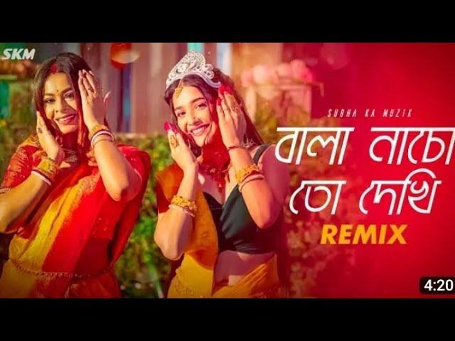 New dj song। bala nacho to dekhi।New bass boosted। (বালা নাচো তো দেখি) The dj king।।