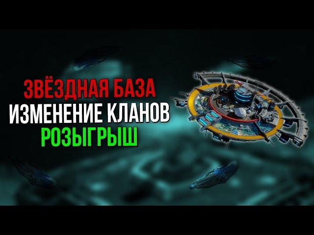 ОБНОВЛЕНИЕ КЛАНОВ? МОРЕ РЕСУРСОВ! + РОЗЫГРЫШ | War Robots